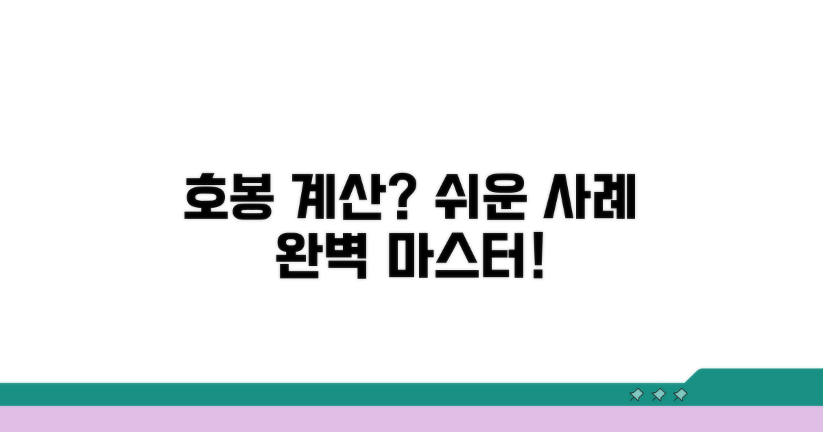 헷갈리는 호봉 계산, 사례로 쉽게 배워봐요