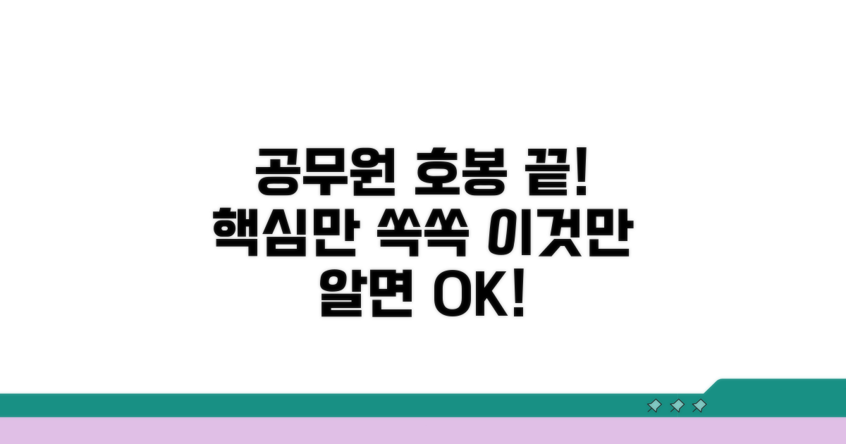 공무원 호봉 계산, 이것만 알면 쉬워요