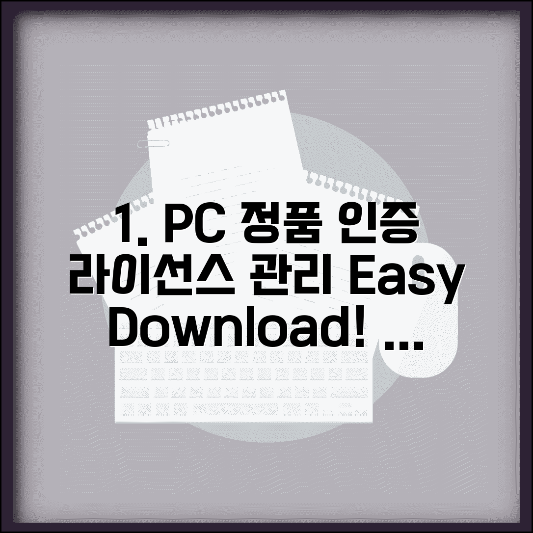 프로그램 다운로드 받는 법 PC용 | Windows 소프트웨어 정품 인증하고 라이선스 관리하기