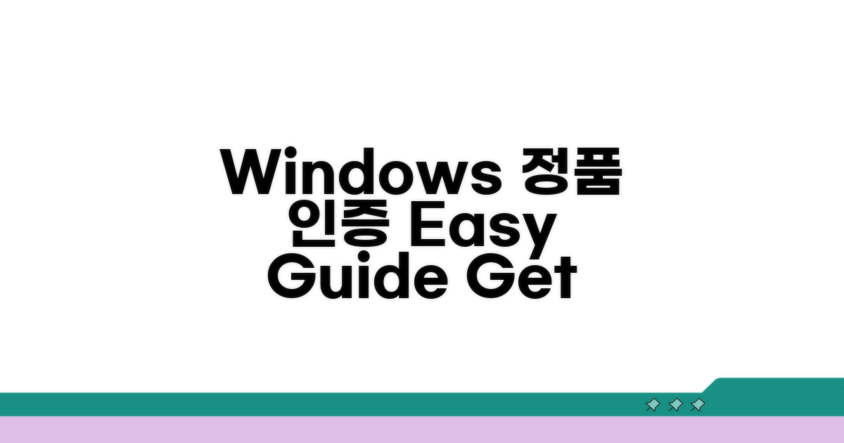 Windows 정품 등록 절차 안내