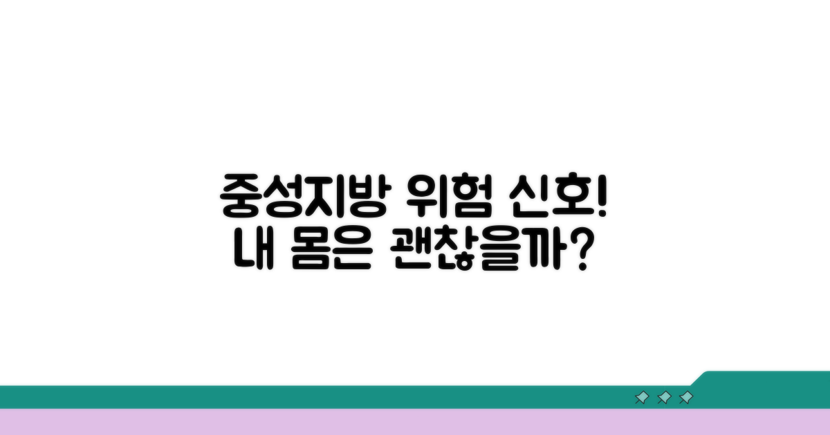 중성지방 정상 범위와 위험 신호