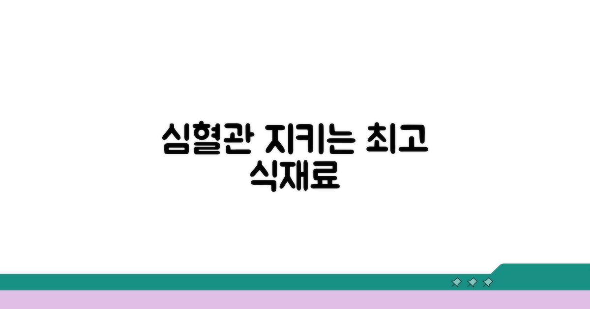 심혈관 건강 지키는 추천 식재료