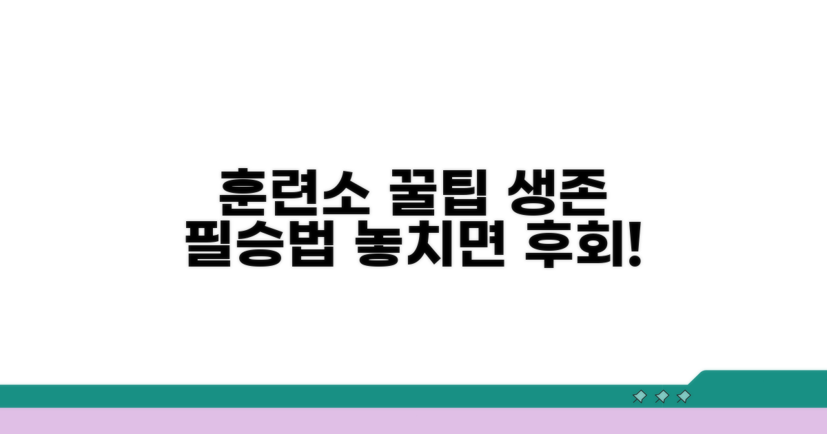 훈련소 생활 꿀팁 대방출