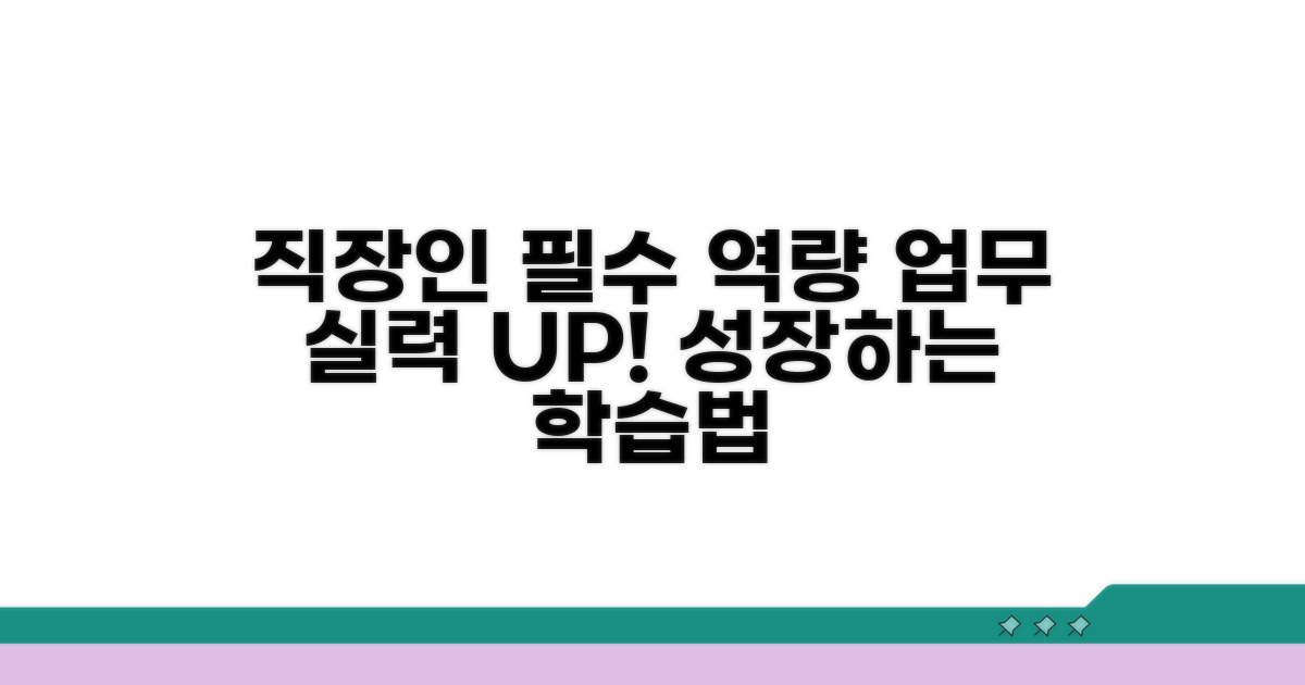 직장인 역량 강화를 위한 학습법