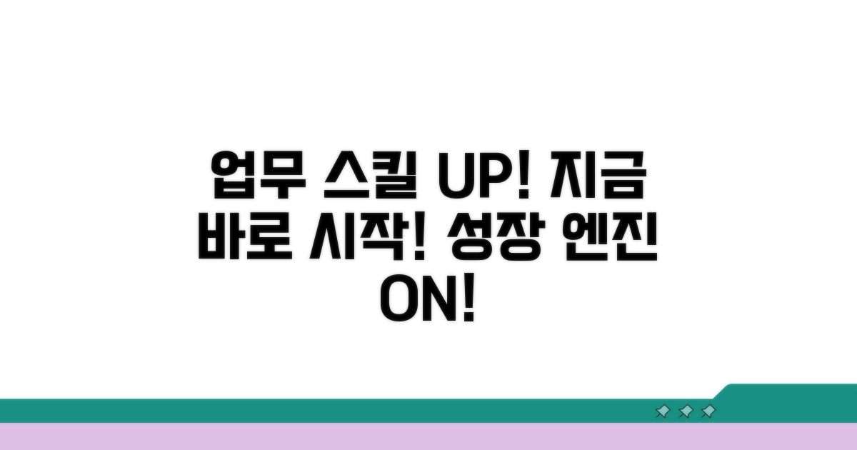 업무 스킬 향상, 이렇게 시작하세요