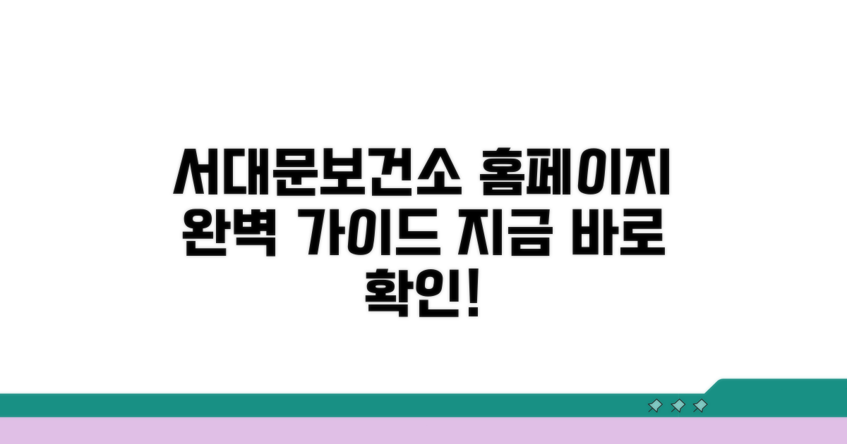 서대문구 보건소 홈페이지 완벽 안내