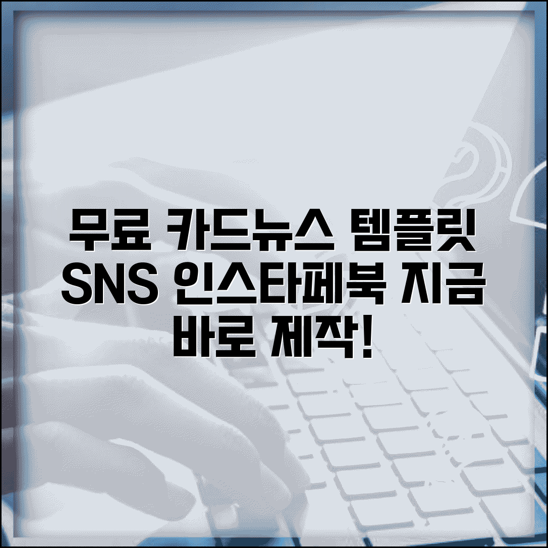 카드뉴스 무료 템플릿 SNS용 | 인스타그램 페이스북 카드뉴스 제작용 무료 템플릿