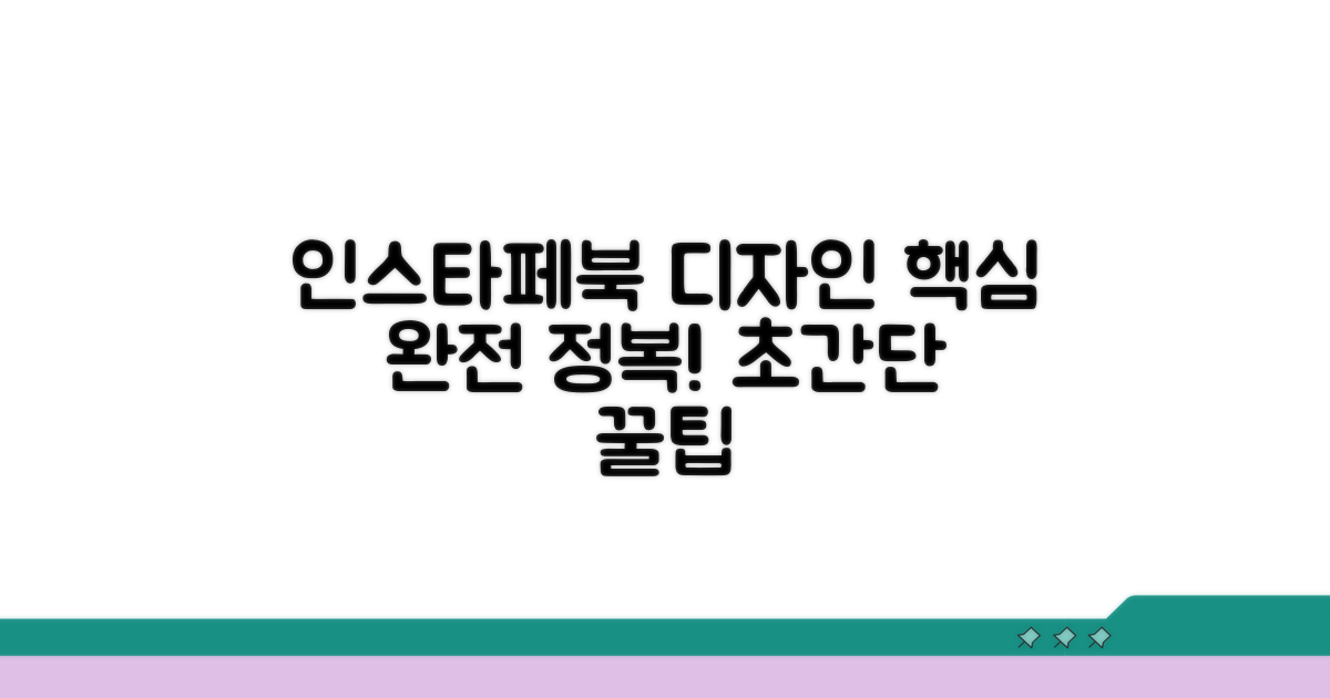 인스타, 페이스북 디자인 완전 정복