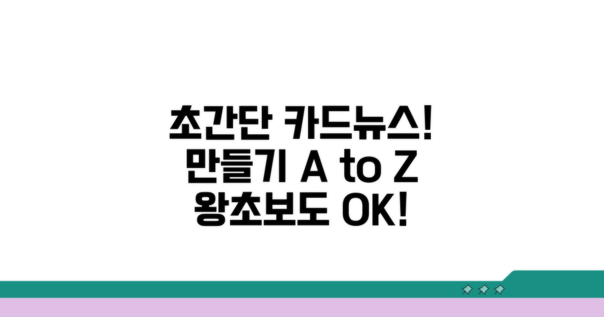 쉽고 빠른 카드뉴스 제작 방법