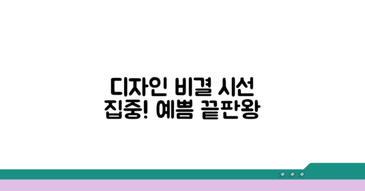 예쁜 디자인으로 주목받는 비결