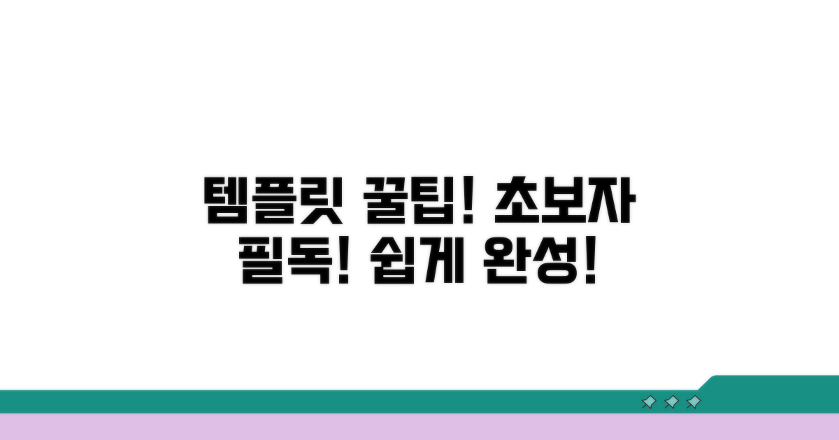 초보자를 위한 템플릿 활용 꿀팁