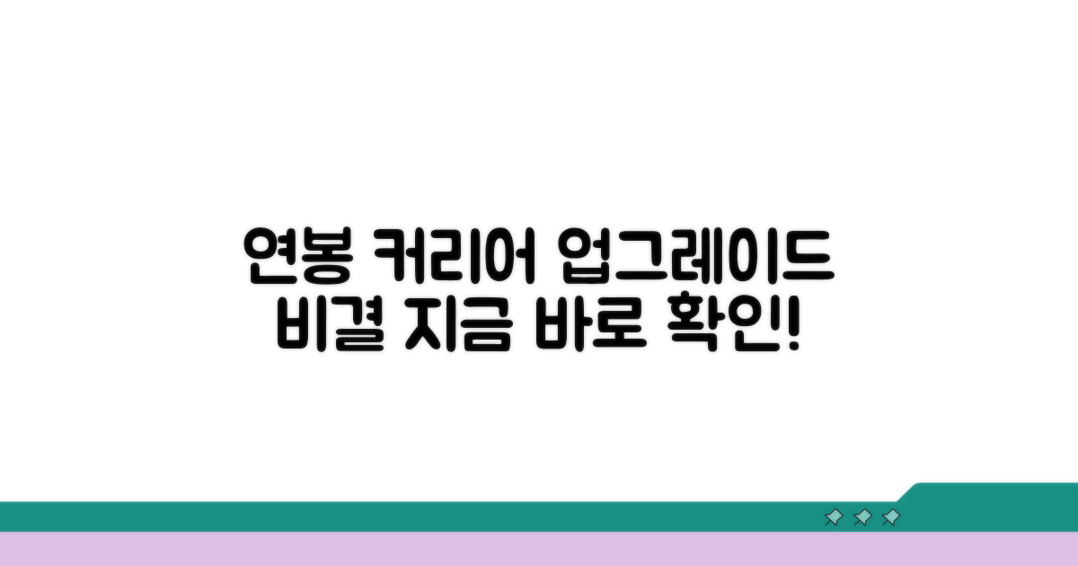 경력 개발과 연봉 수준 비교