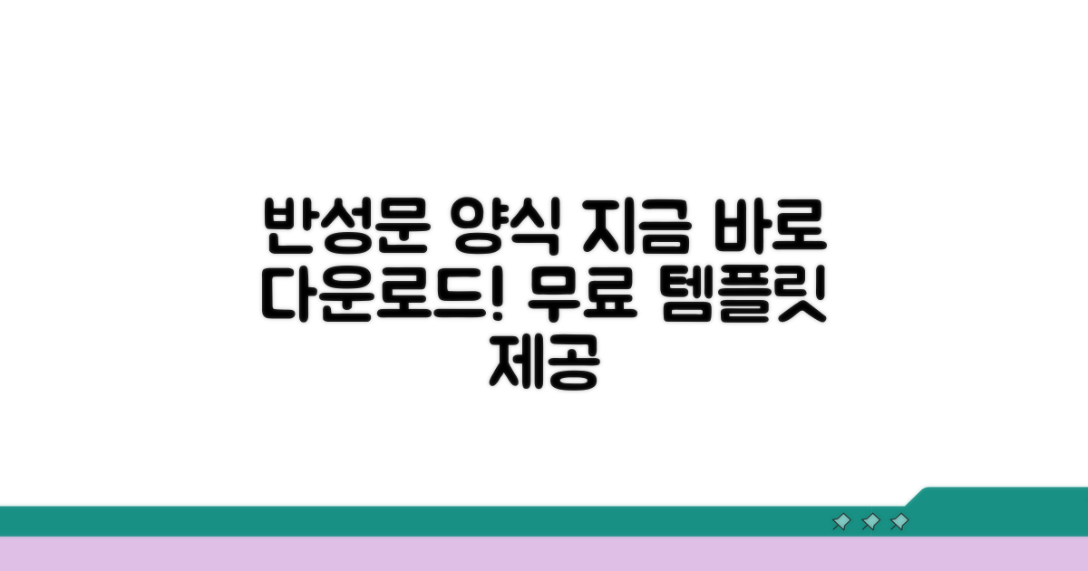 반성문 표준 양식 다운로드