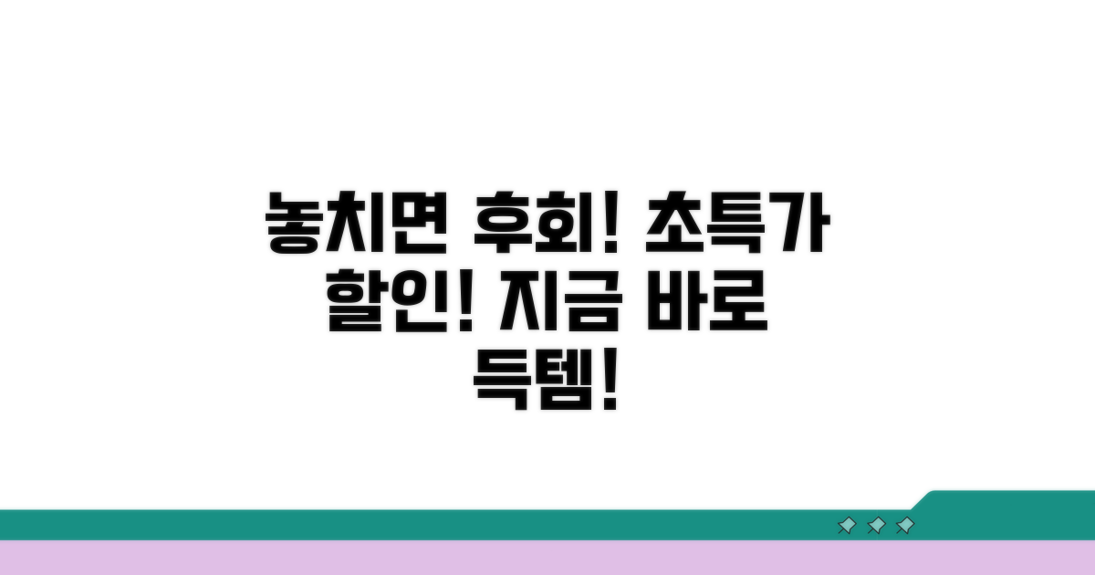 할인 프로모션 놓치지 마세요