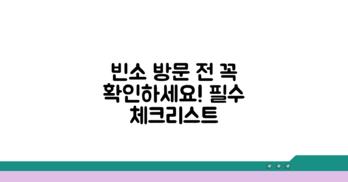 빈소 방문 전 필수 확인 사항