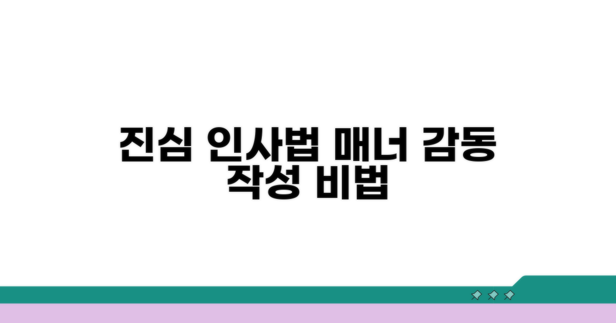 정중하고 진심 담은 인사말 작성법