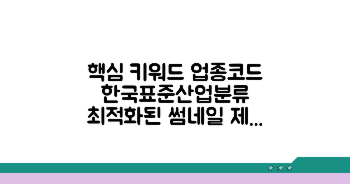 한국표준산업분류표 업종코드란?