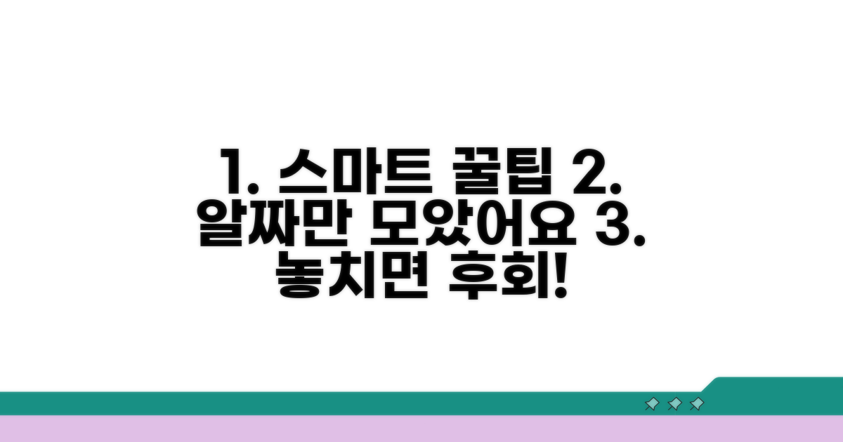 스마트하게 쓰는 추가 꿀팁