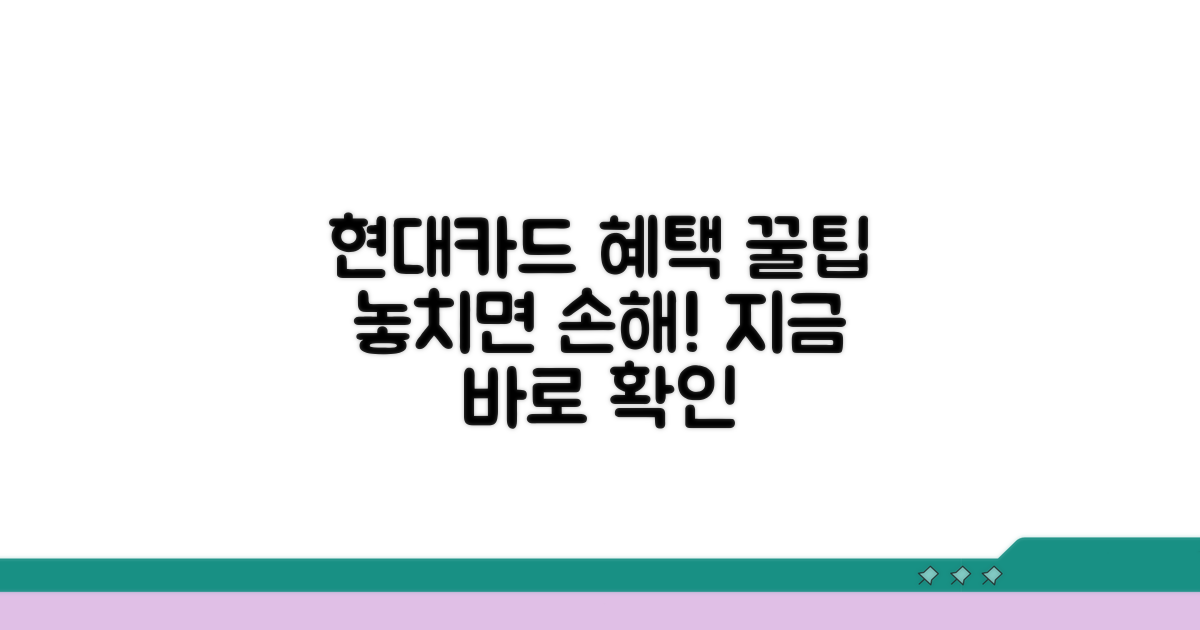 현대카드 혜택, 제대로 활용하기