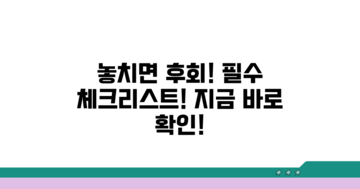 놓치면 손해! 꼼꼼 체크리스트