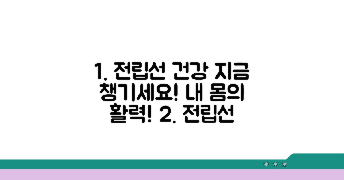 건강한 전립선, 지금 바로 챙기세요