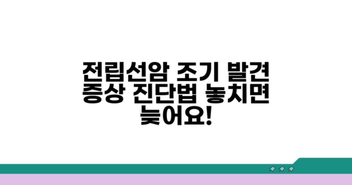 전립선암 조기 발견, 증상과 진단법