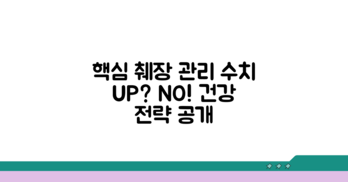 수치 변화, 췌장 건강 관리 전략