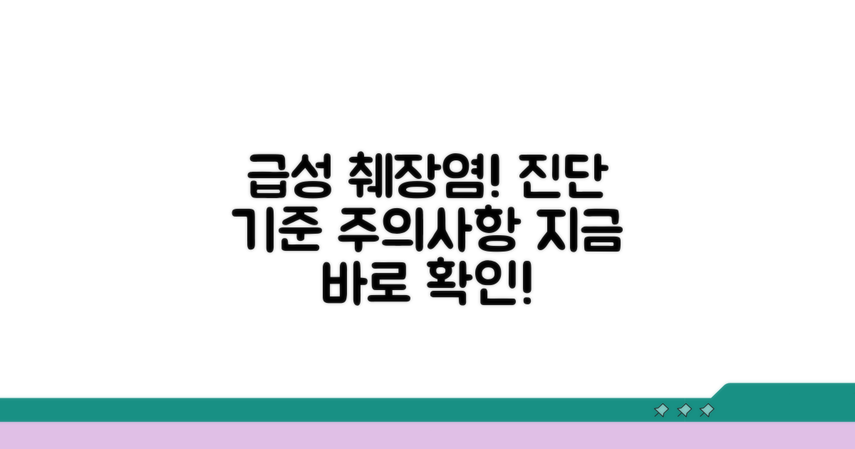 급성 췌장염 진단 기준과 주의사항