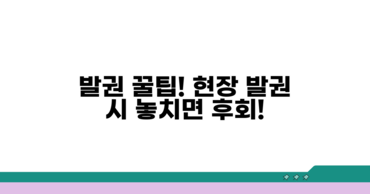 현장 발권 시 주의할 점과 꿀팁