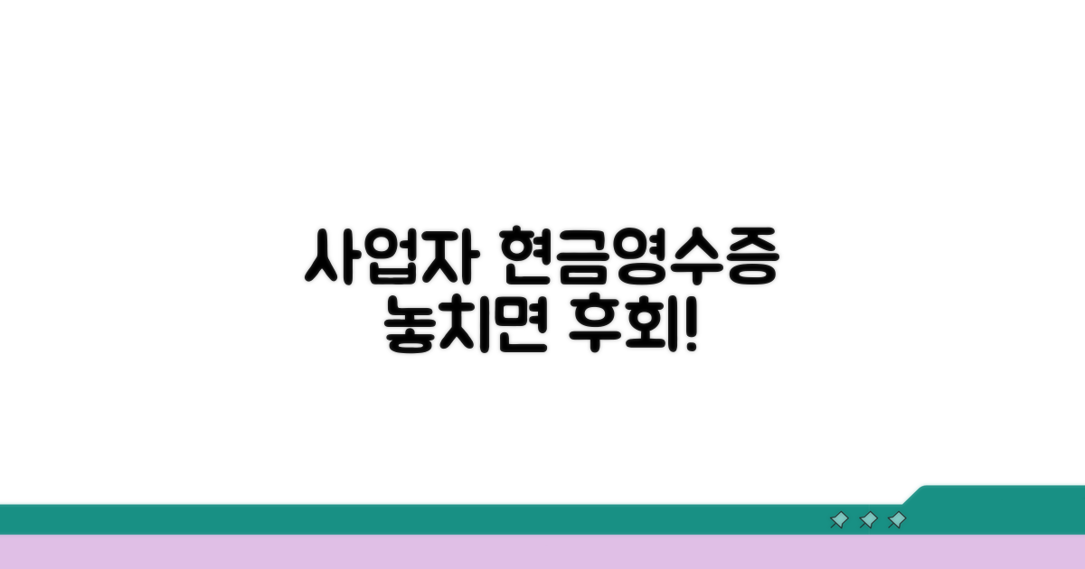 사업자 현금영수증 혜택 확인하기