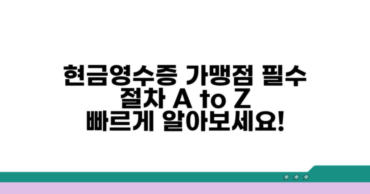 현금영수증 가맹점 절차 알아보기