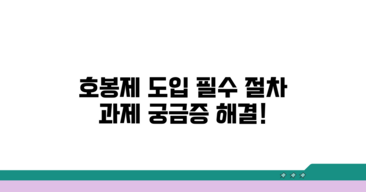 호봉제 도입 위한 절차와 과제