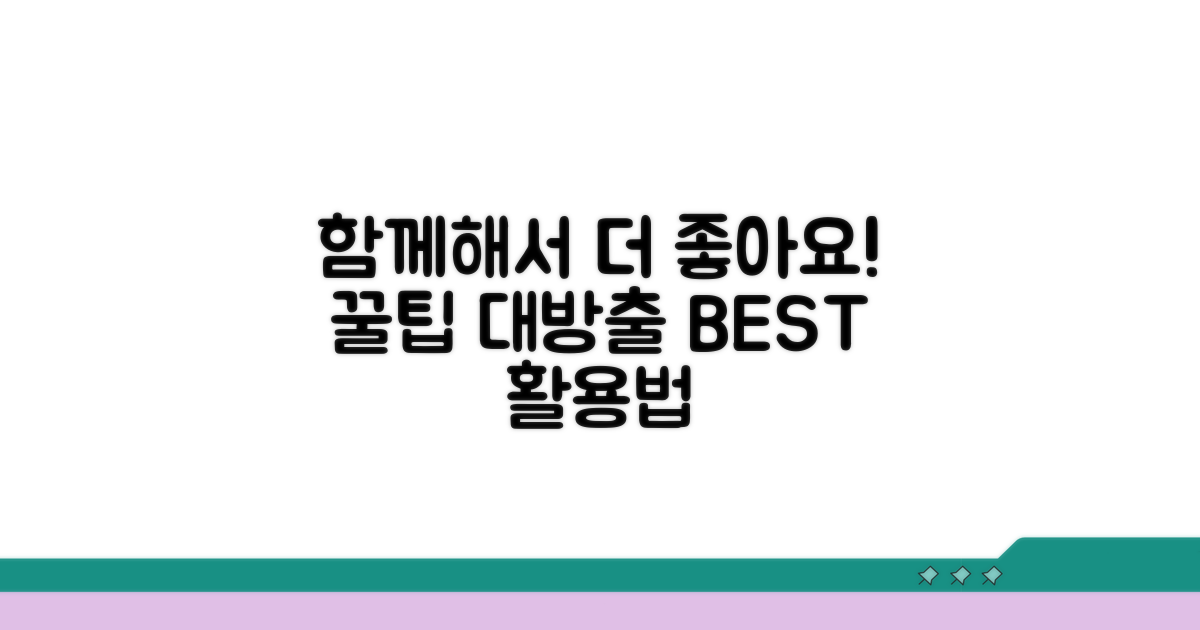 함께하면 더 좋은 활용법