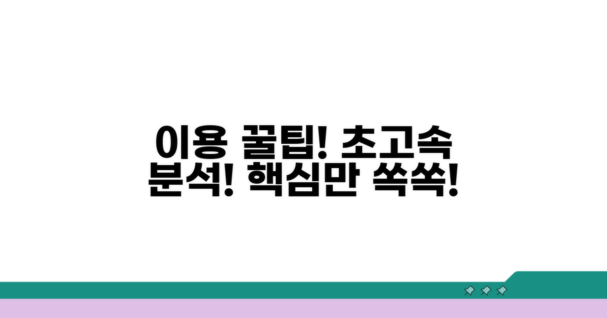 이용 꿀팁 완벽 분석