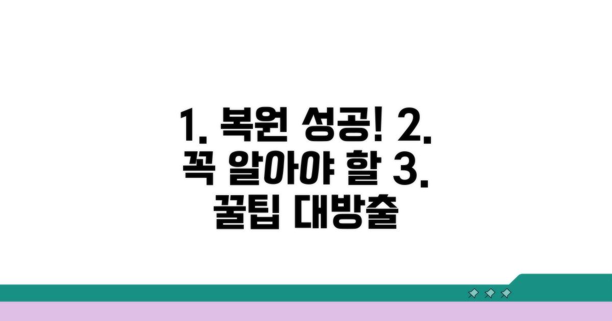 복원 성공률 높이는 주의사항