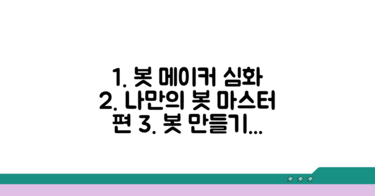 나만의 봇 만들기 고급 활용법