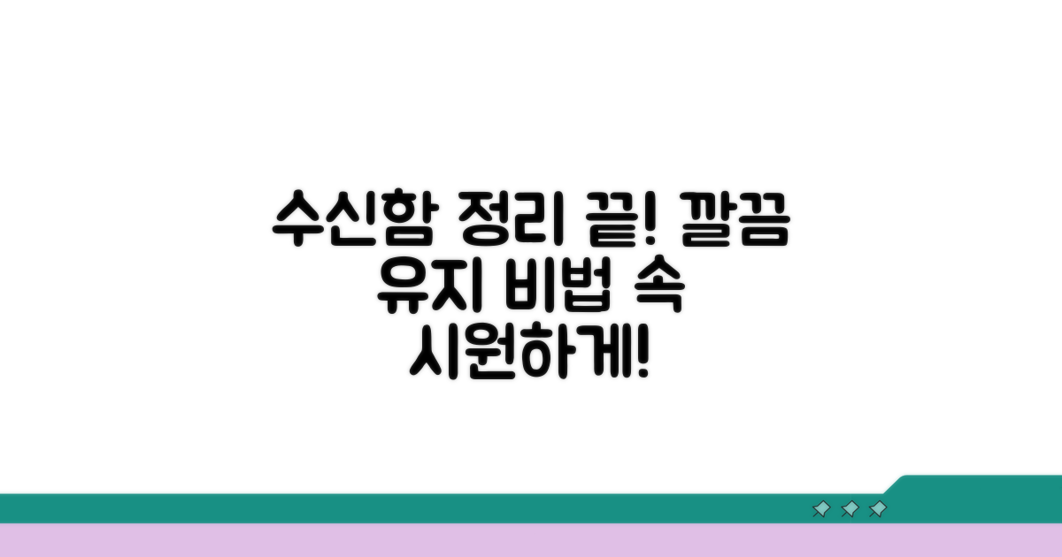 수신함 깔끔하게 관리하는 법