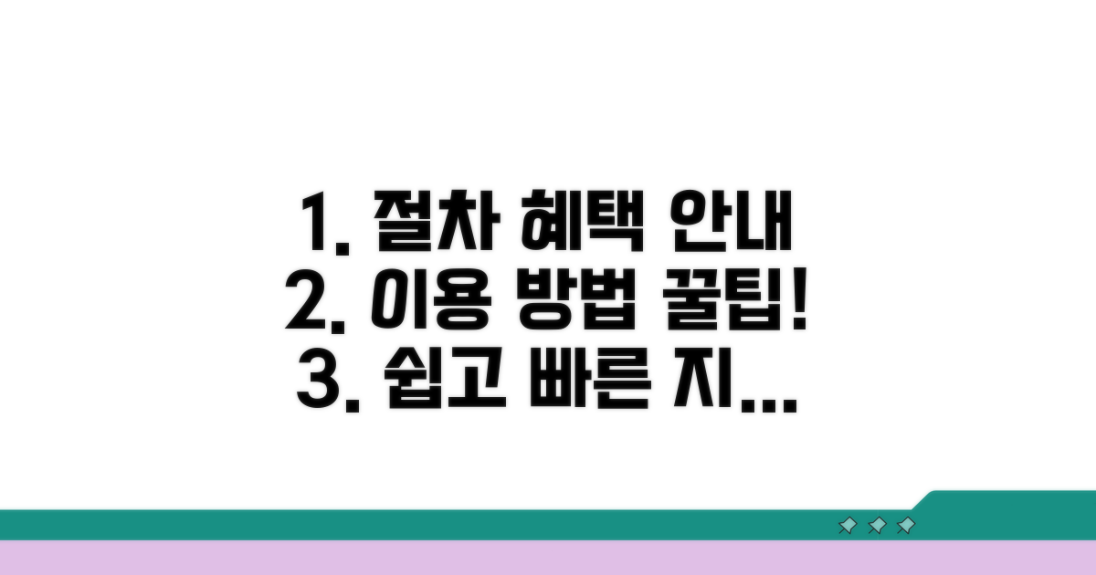 이용 절차 및 지원 혜택 안내