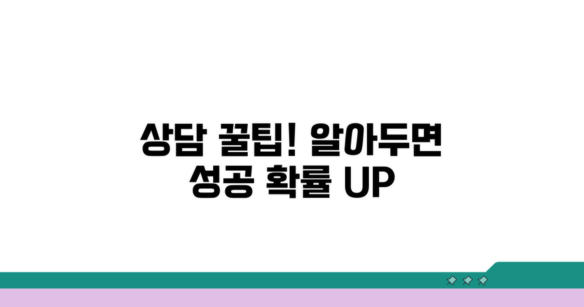 상담 시 알아두면 좋은 꿀팁
