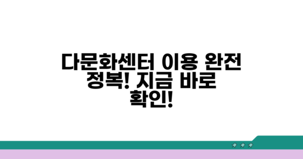 다문화가족지원센터 이용 방법