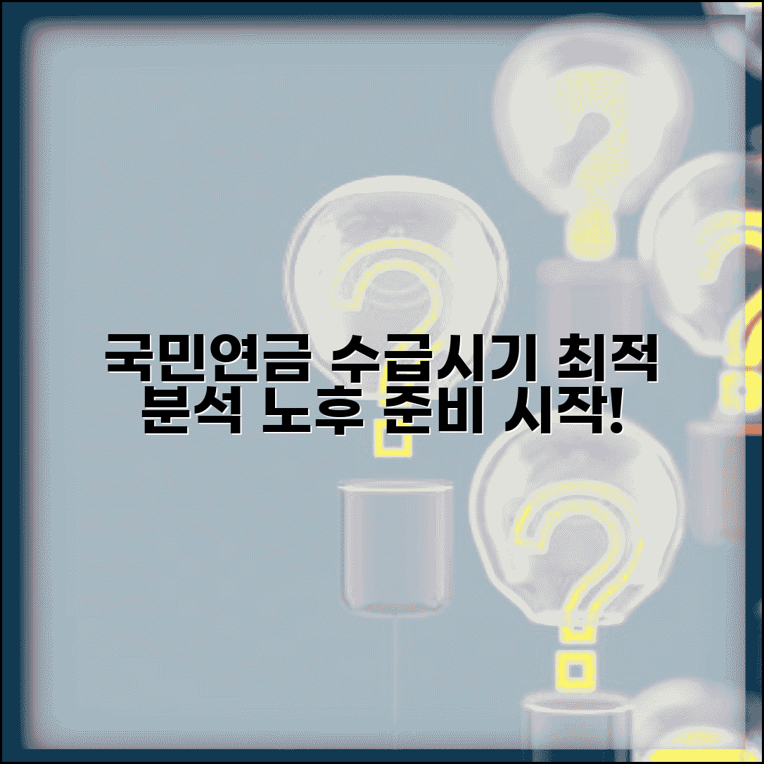 국민연금 노후설계 서비스 수급시기 최적 분석