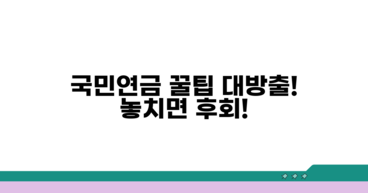국민연금 전문가의 추가 꿀팁