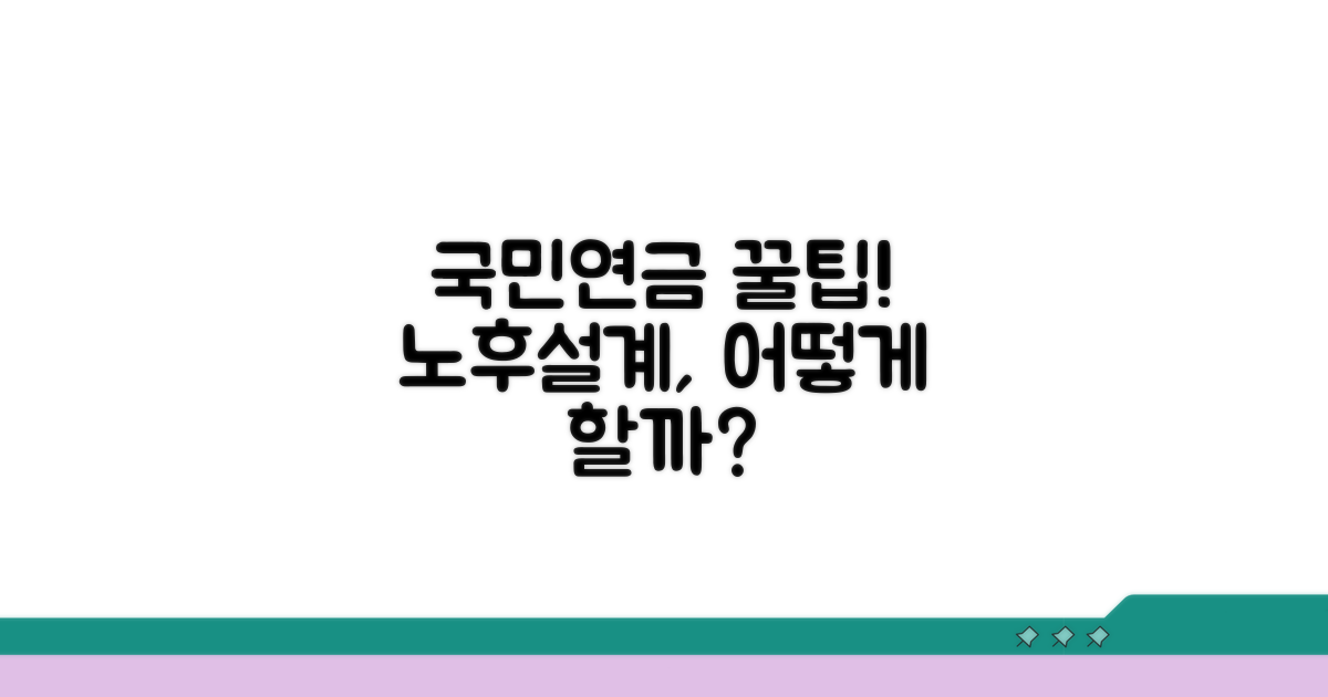 국민연금 노후설계 서비스란?