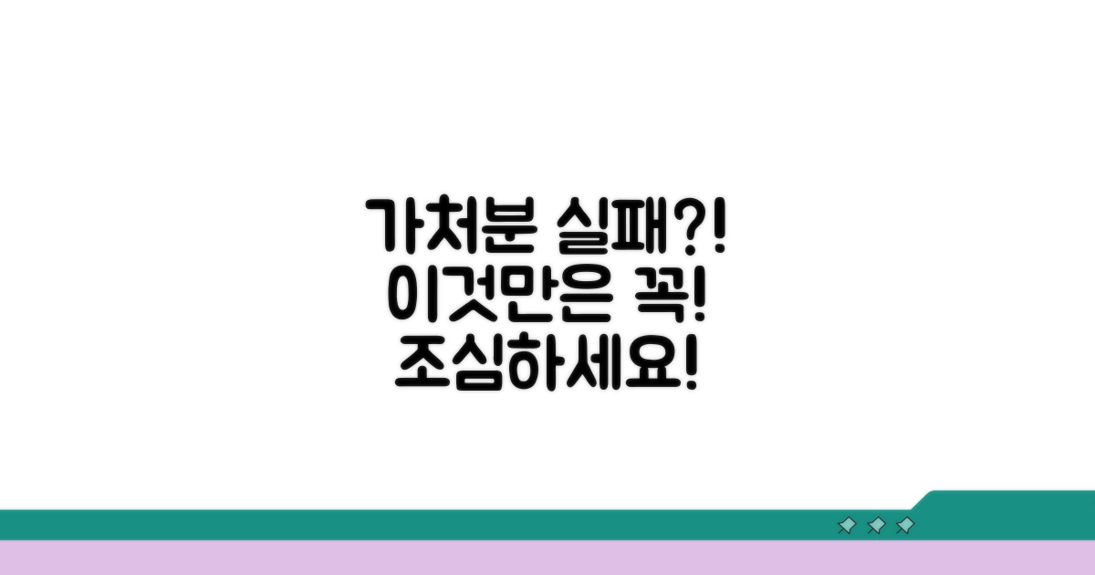 가처분 실패? 이런 점은 꼭 주의!