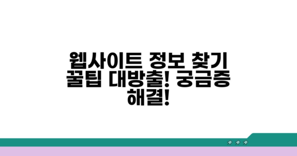웹사이트에서 상세 정보 검색하는 방법
