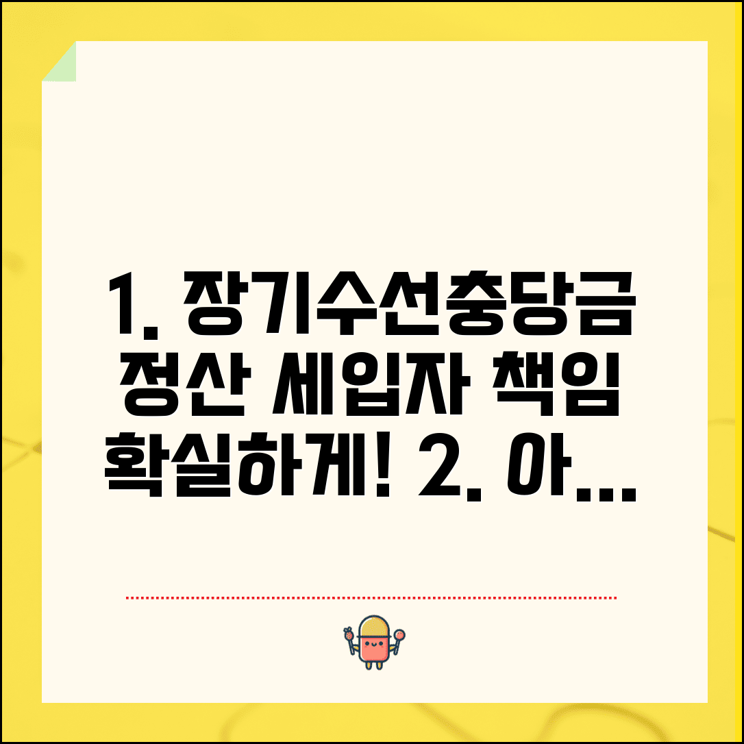 아파트 장기수선충당금 정산 방법과 세입자 책임