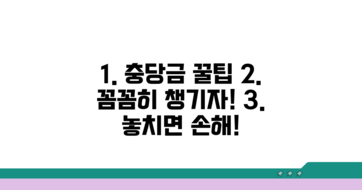 꿀팁으로 충당금 꼼꼼히 챙기기