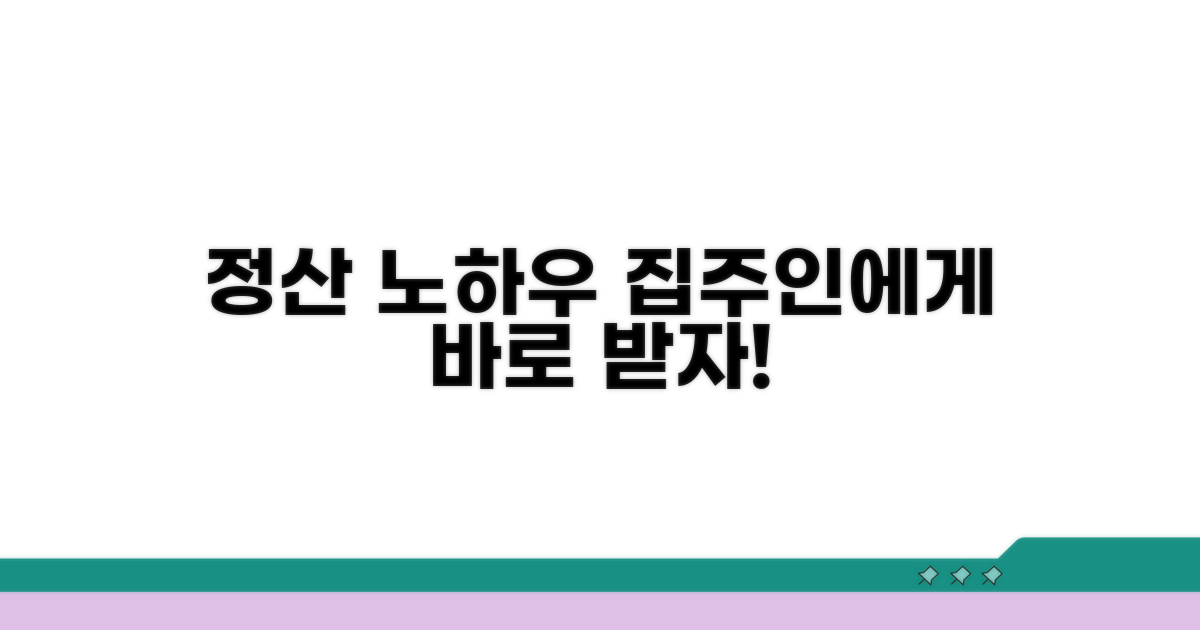 집주인에게 정산받는 방법