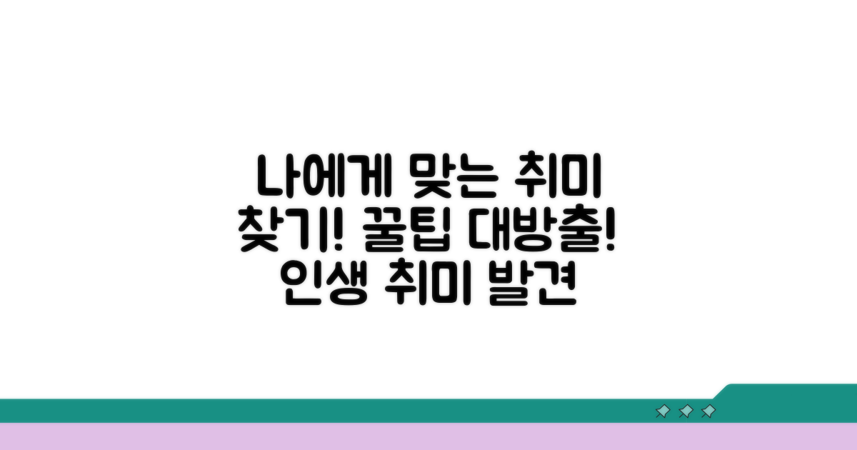 취미 선택 가이드: 나에게 맞는 활동 찾기
