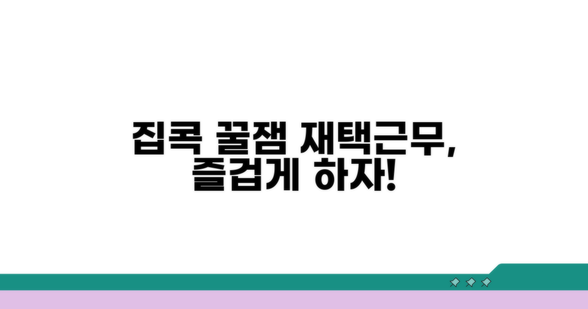 재택근무, 실내활동 재미있게 즐기기
